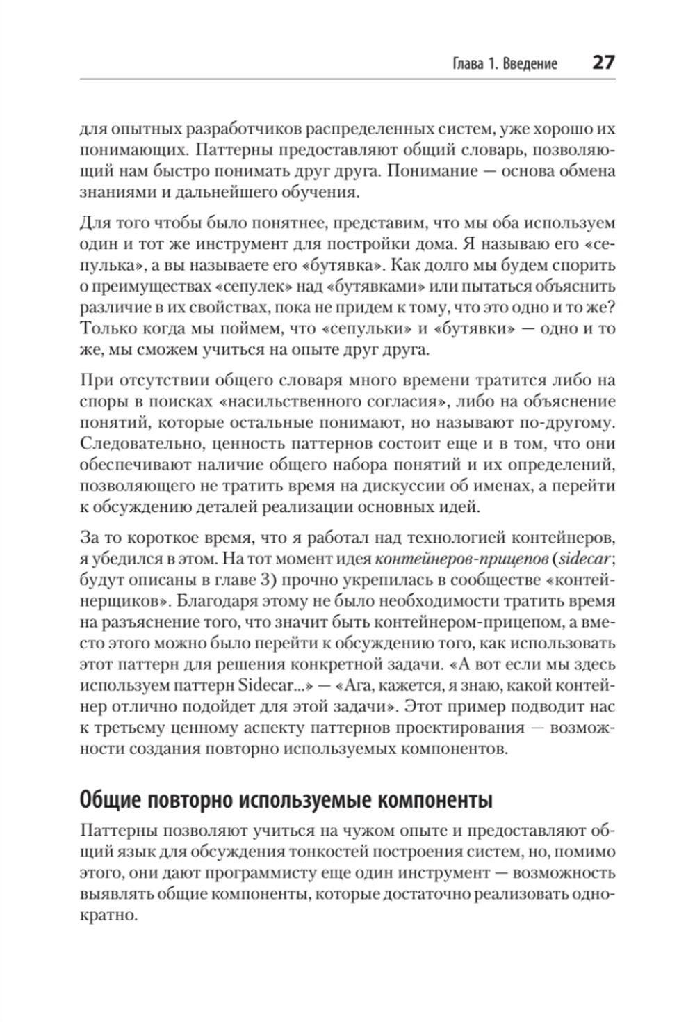 Распределенные системы. Паттерны и парадигмы для масштабируемых и надежных систем на основе Kubernetes. 2-е изд.