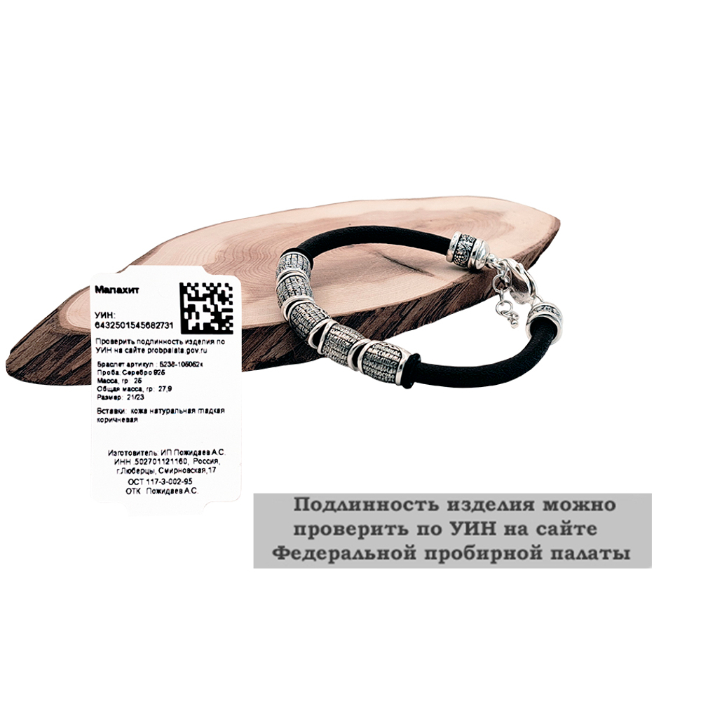 Браслет из кожи и шармами из серебра Б238-105052к