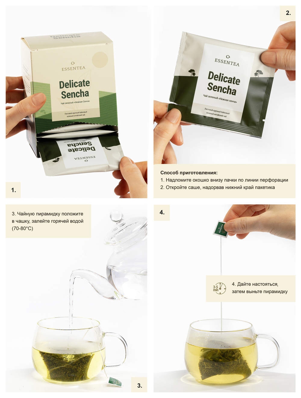 Чай зеленый "Нежная Сенча" в пирамидках 50 г. (2,5 г х 20 шт)