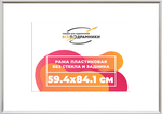 Рама 59,4x84,1 для картин и фотографий RP1122314-03(M82Y)
