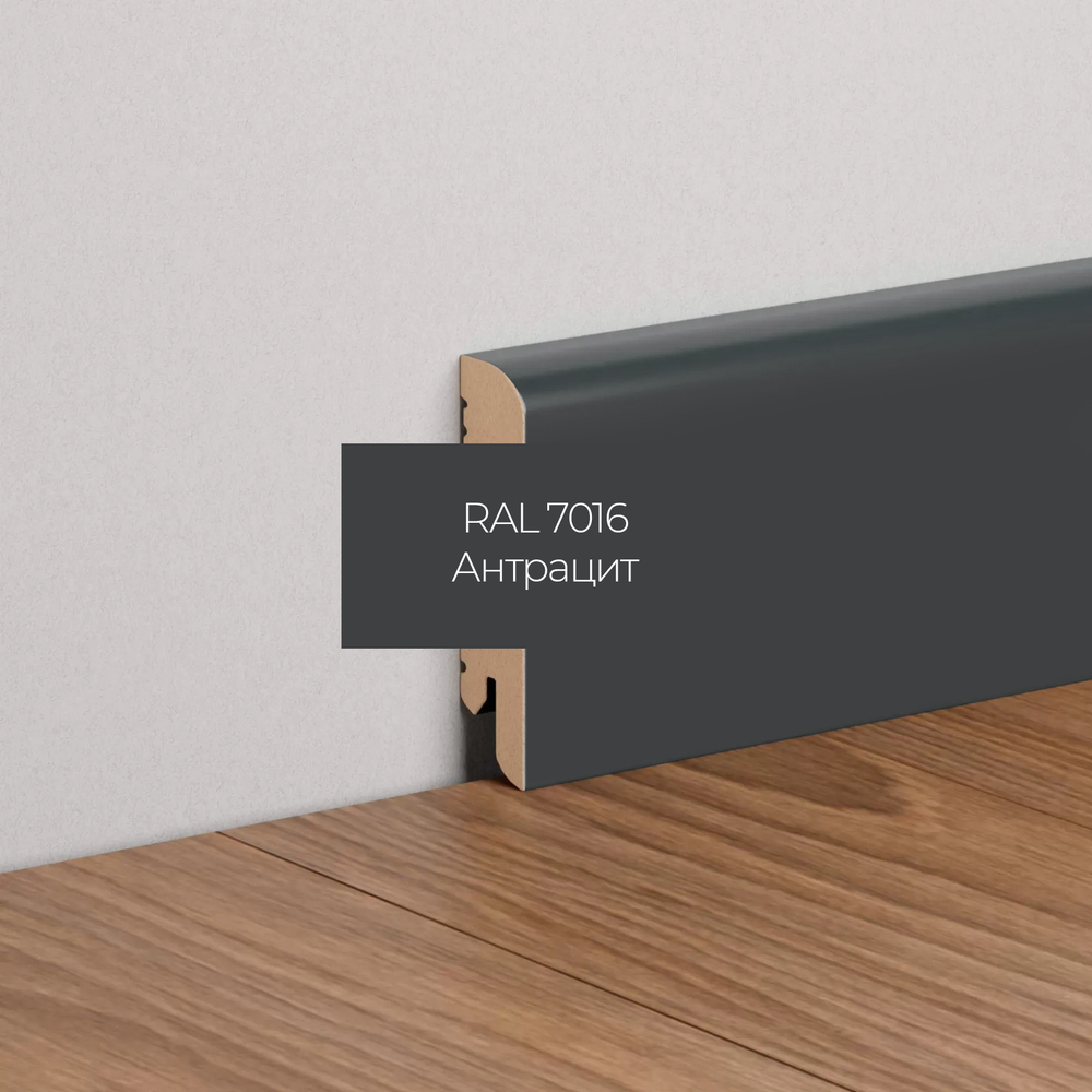 Плинтус напольный антрацит RAL7016 МДФ K-02 70X16X2050 мм Deartio / Ликорн