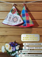 Полотенце кухонное, круглое, 2 шт, вафельное полотно