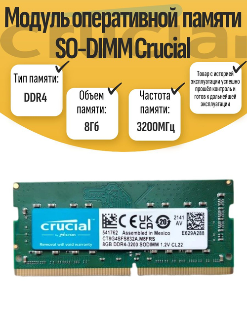 Оперативная память SO-DIMM DDR4 Crucial 8Gb 3200MHz