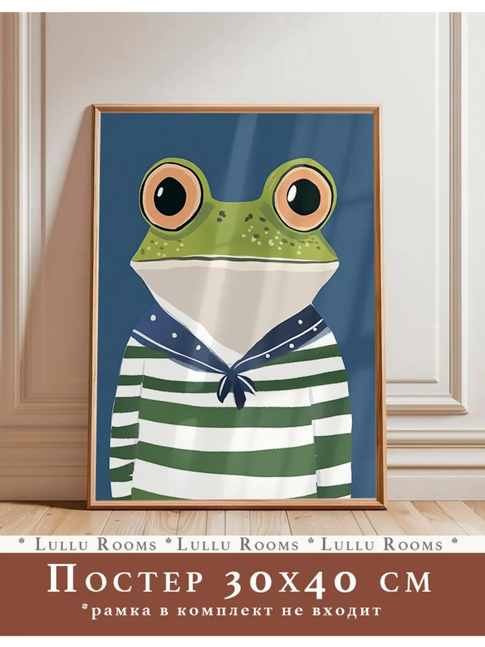 Постер в детскую 30х40 см интерьерный без рамки