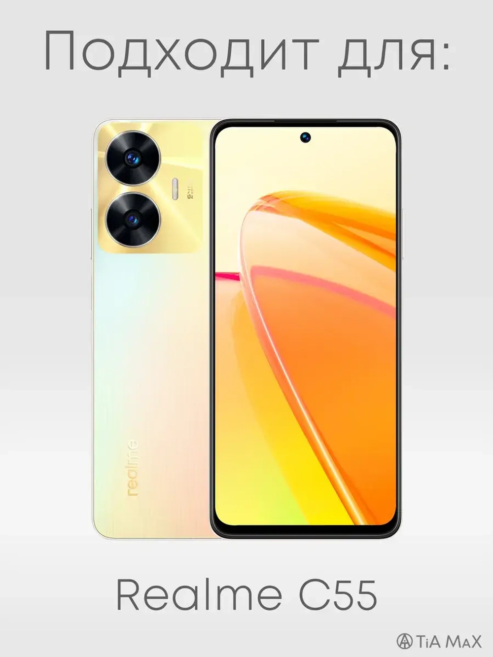 Чехол на Realme C55