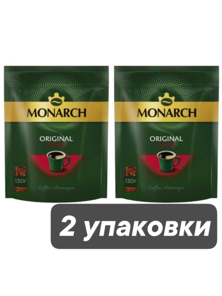 Кофе растворимый Monarch Intense 130 г x 2 шт