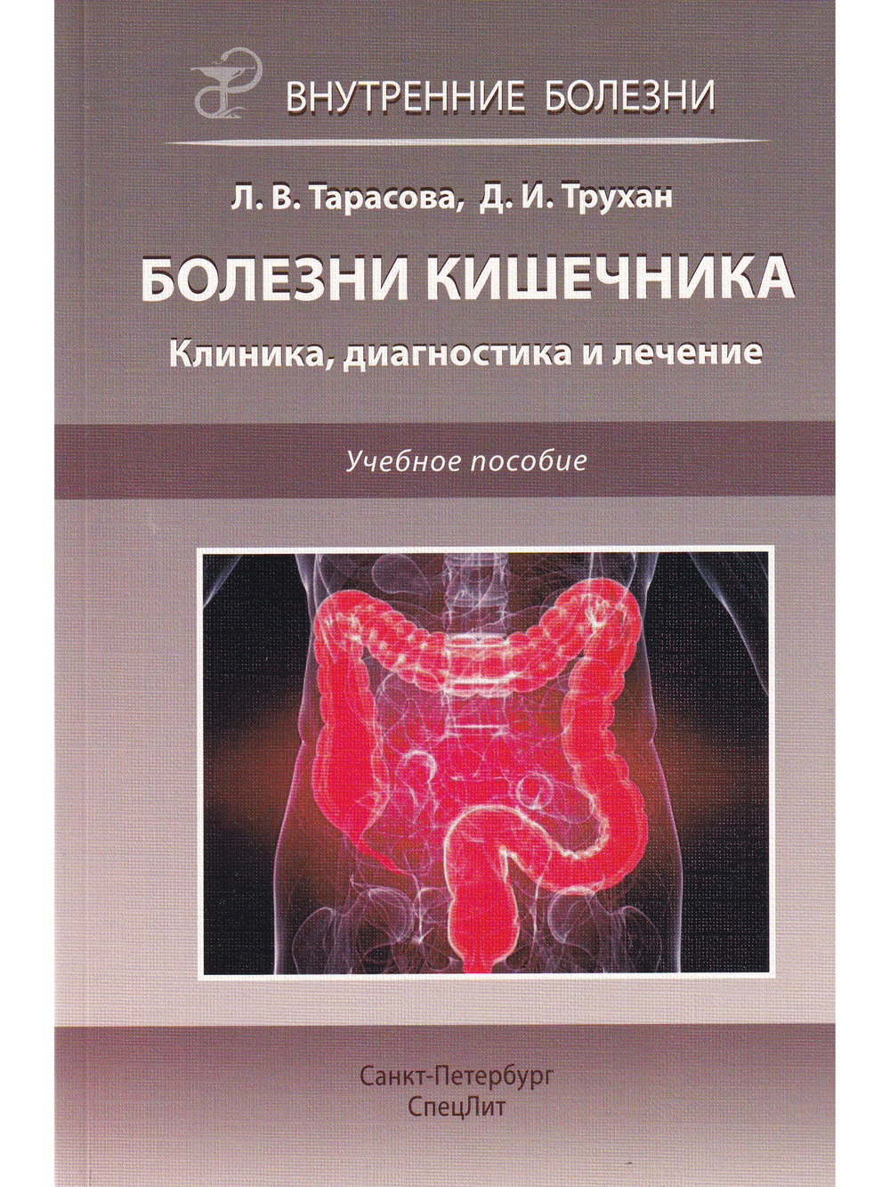 Болезни кишечника.Клиника, диагностика и лечение