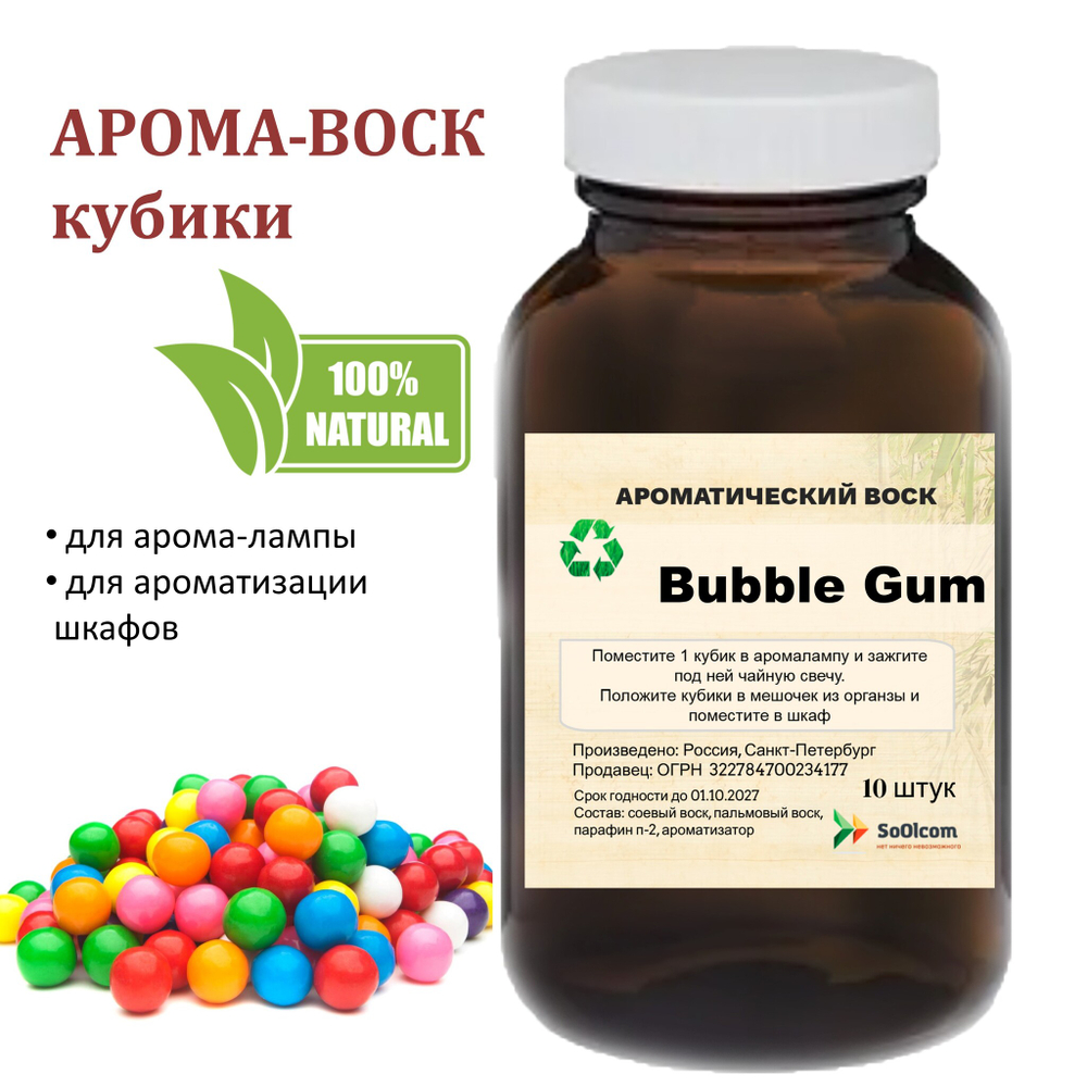 Bubble Gum, кубики восковые для ароматизации, 10 штук
