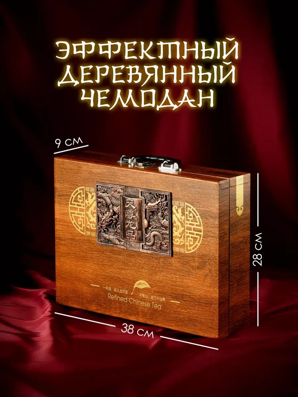 Подарочный набор для чайных церемоний с сервизом