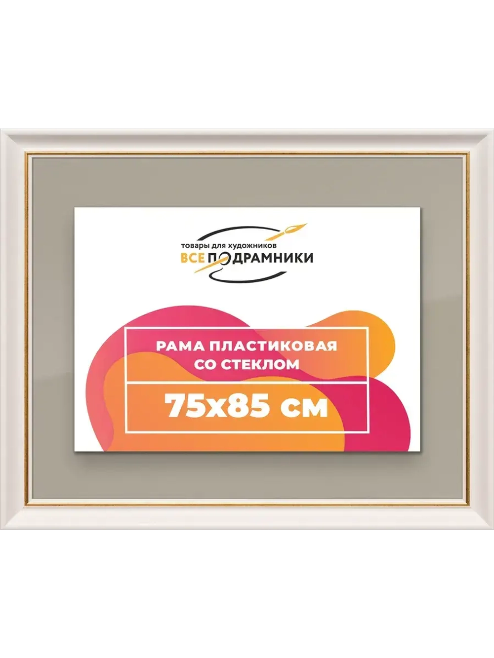 Рамка для постера и фотографий 75x85