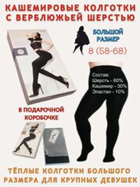 Кашемировые колготки в подарочной коробке