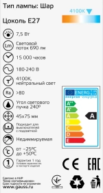 Лампа Gauss LED Basic Шар 7,5W E27 690lm 4100K 1053228