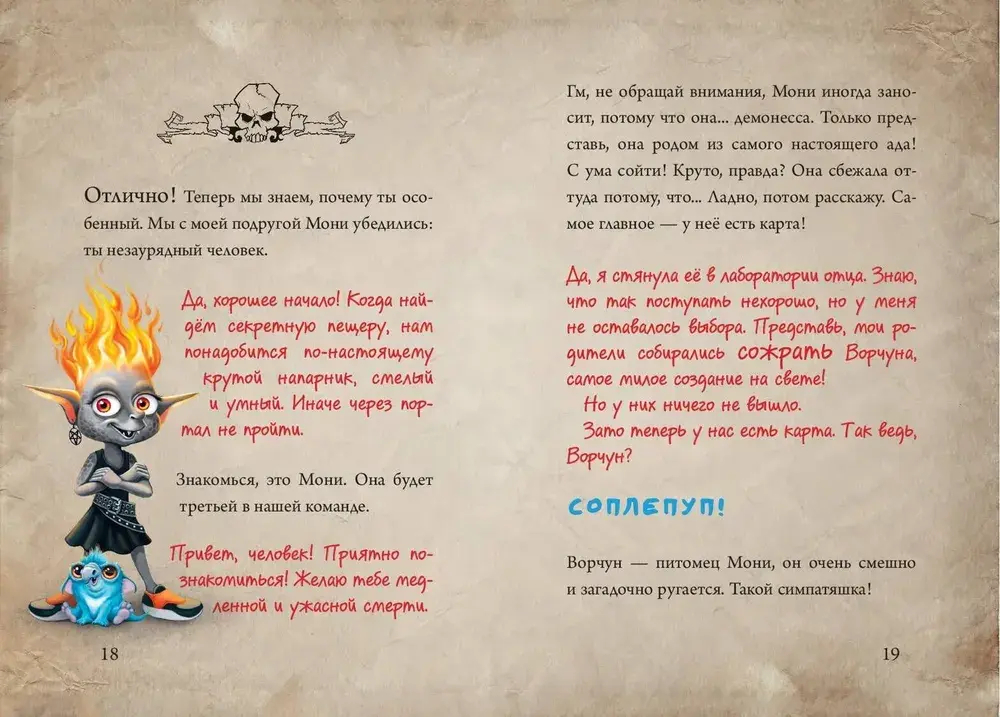 Маленькая злая книга 4