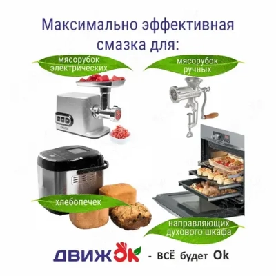 Пищевая силиконовая смазка для кофе-машин 50 мл ( 60 грамм )