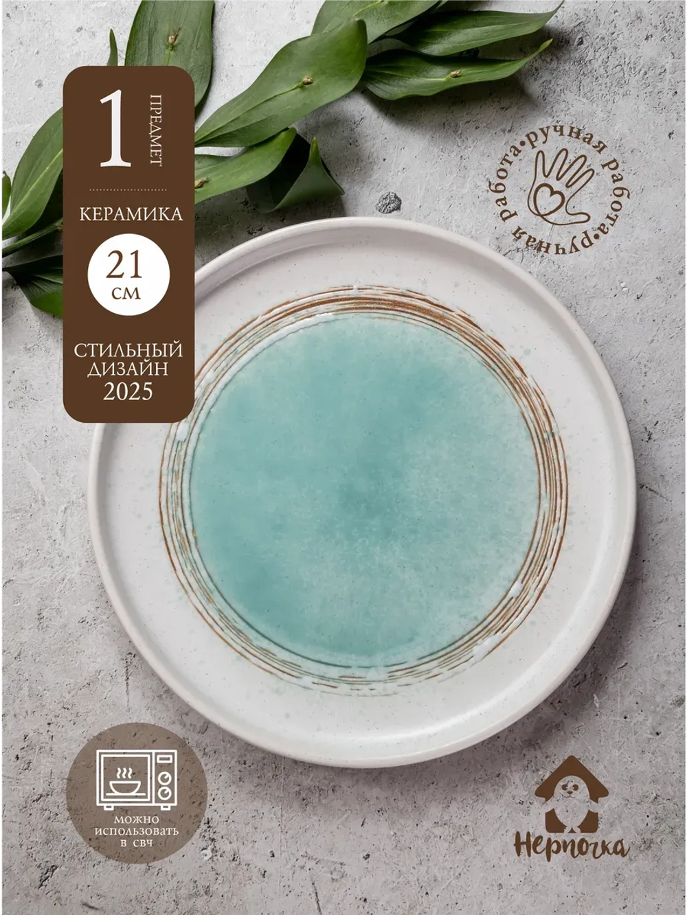 Тарелка с бортами, 21 см Аквамариновое золото