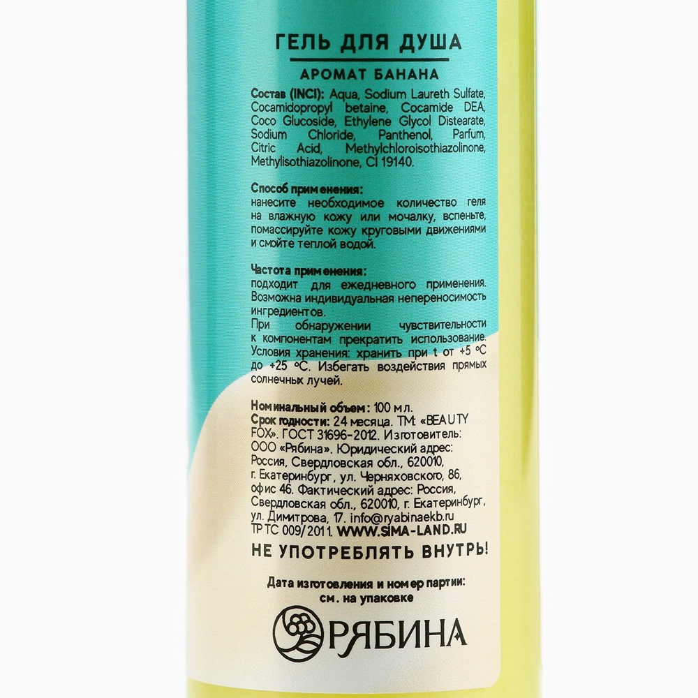 Гель для душа «Сливочный банан» - 100 мл. (Цвет: не задано)