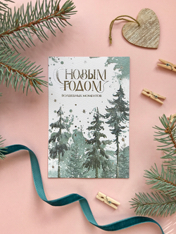 Открытка  «Лес» 10 × 15 см (на акварельном картоне + тиснение)