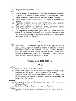 Хронологический указатель военных действий русской армии и флота. том I | Коллектив авторов
