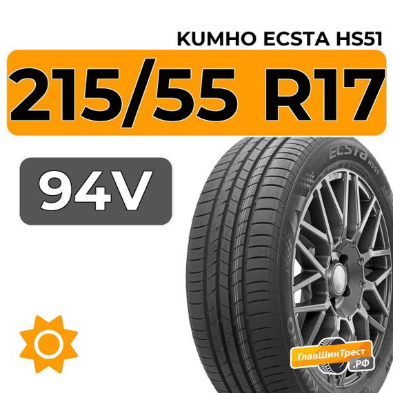 Kumho Ecsta HS51 215/55 R17 94V