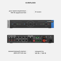 CVGAUDIO NEXT T-LITE 80 Профессиональный микшер-усилитель 80W/100V, D-class, 2 Aux-in, Mic in, подключение внешних панелей управления, 1U