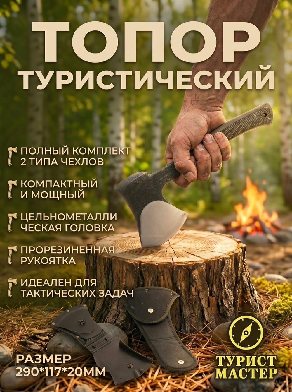 Топор туристический 290*117*20 мм, в чехле 2950-1