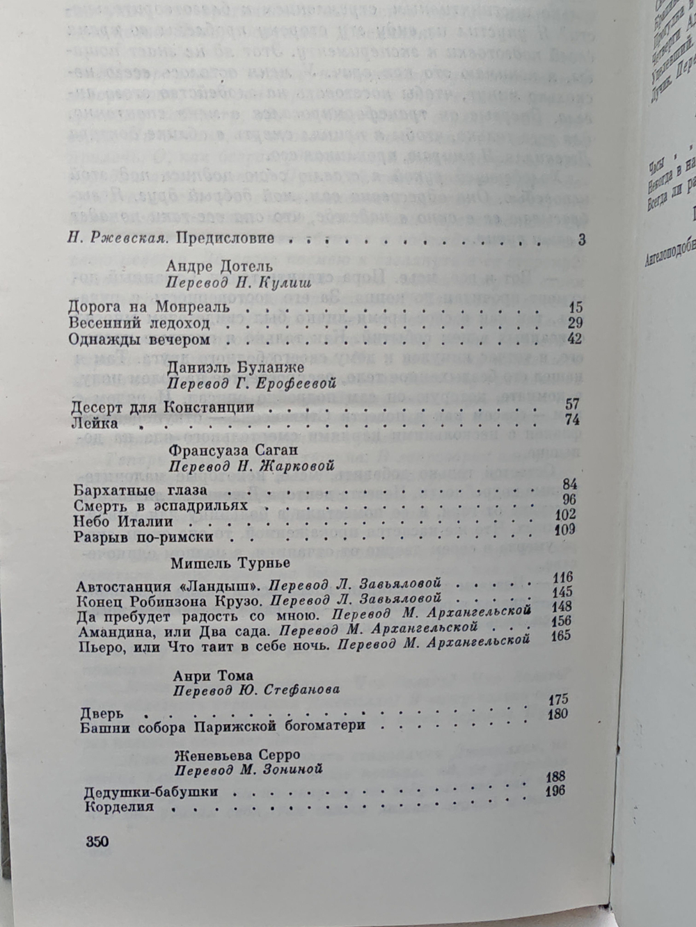 Современная французская новелла