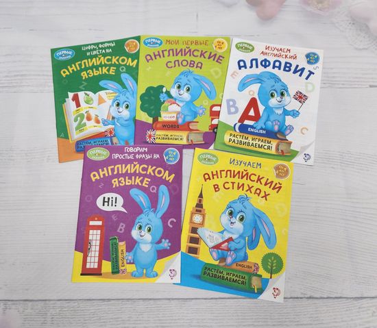 Набор детских книг изучаем английский дома, самостоятельно