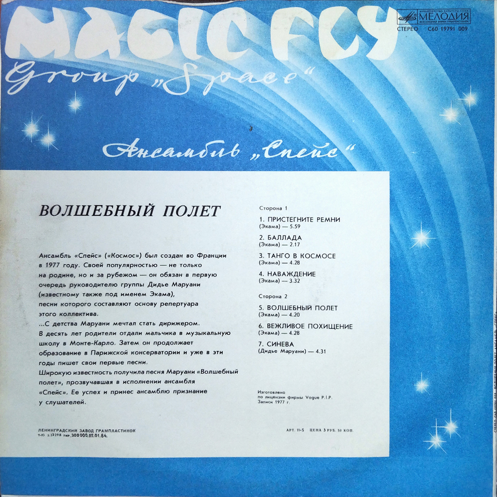 Space / Magic Fly (LP)
