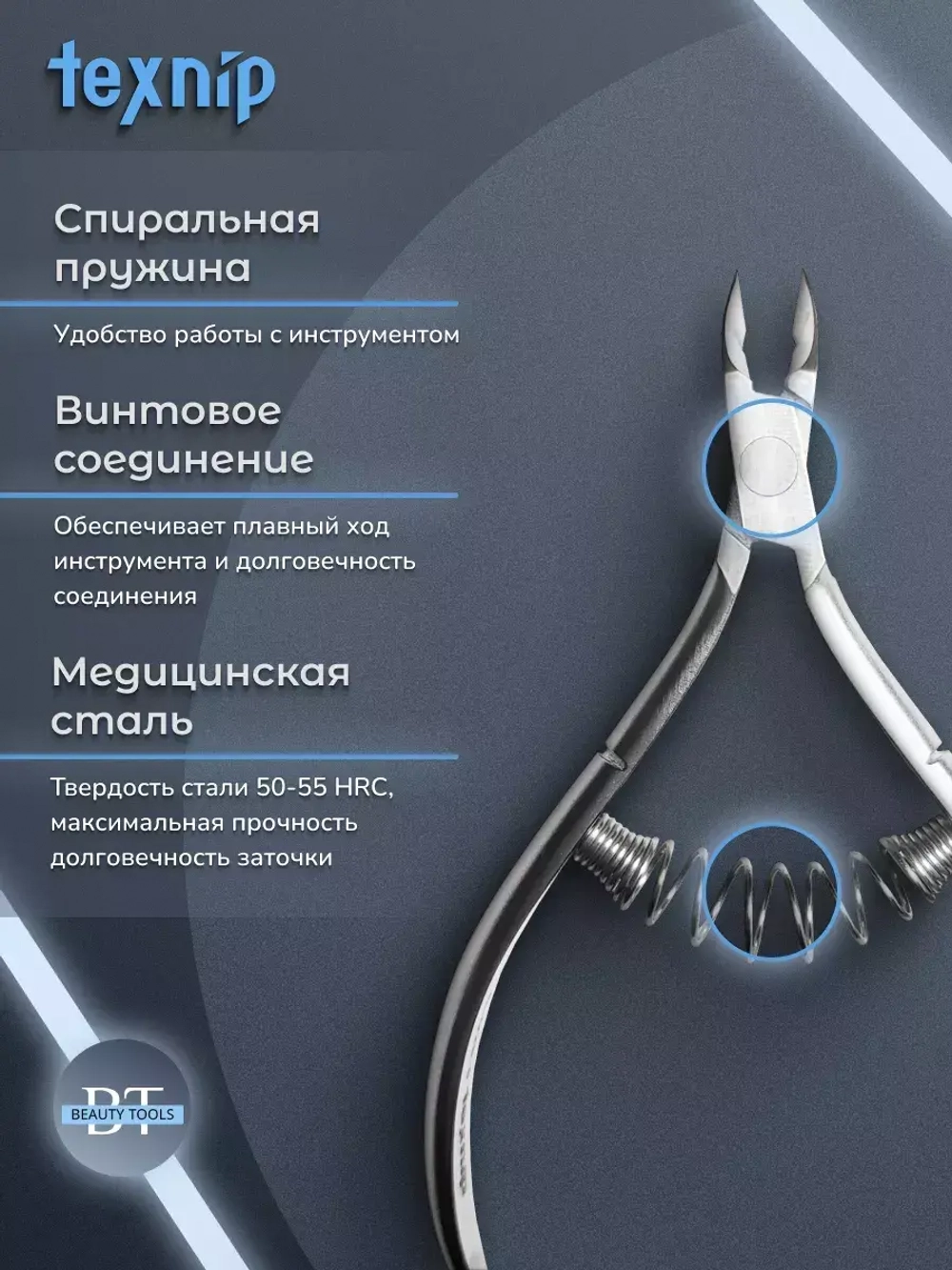 Кусачки для кутикулы маникюрные двойная пружина 5мм