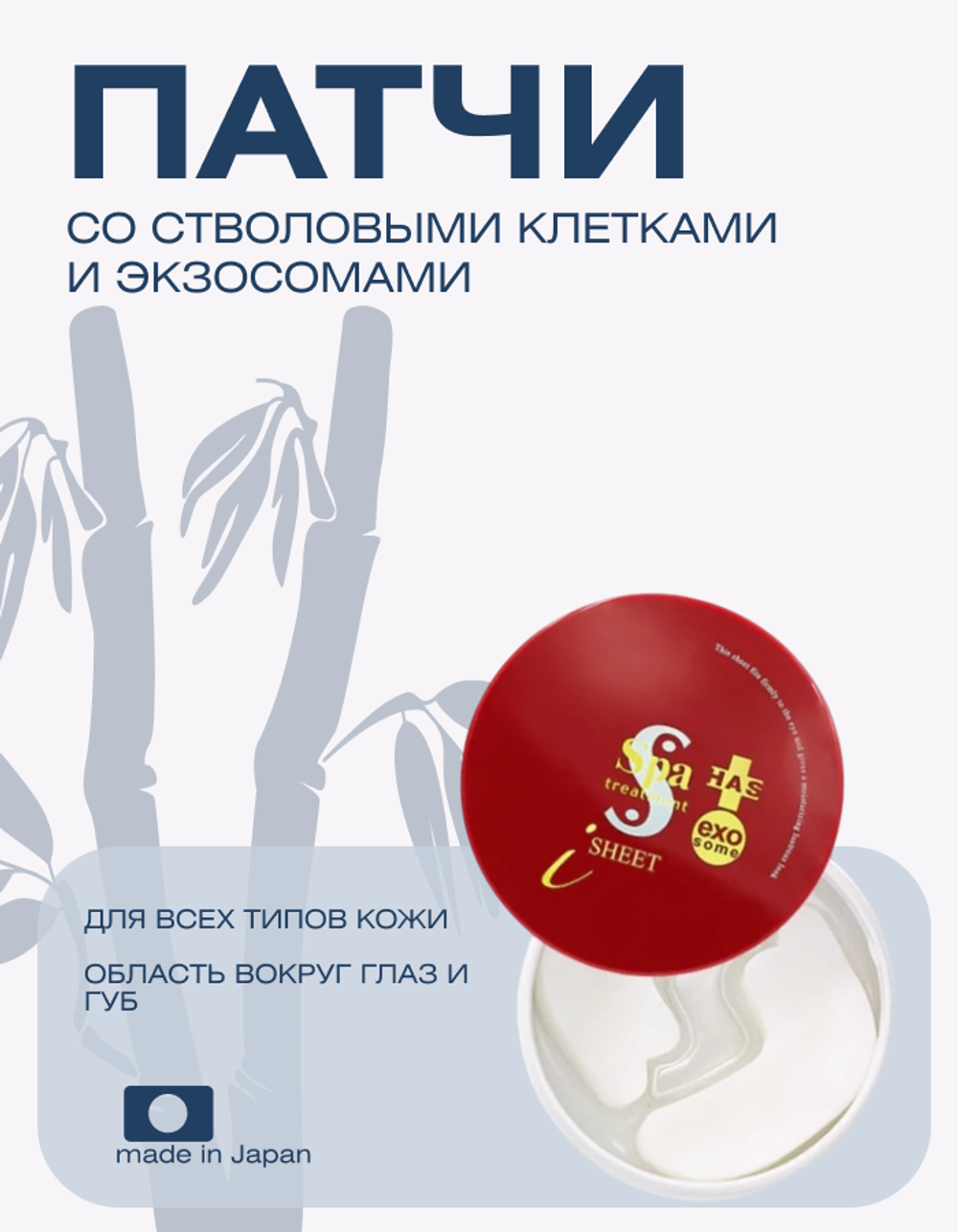 Патчи для глаз со стволовыми клетками и экзосомами Spa Treatment HAS Stretch i Sheet Exo Some, 60 шт
