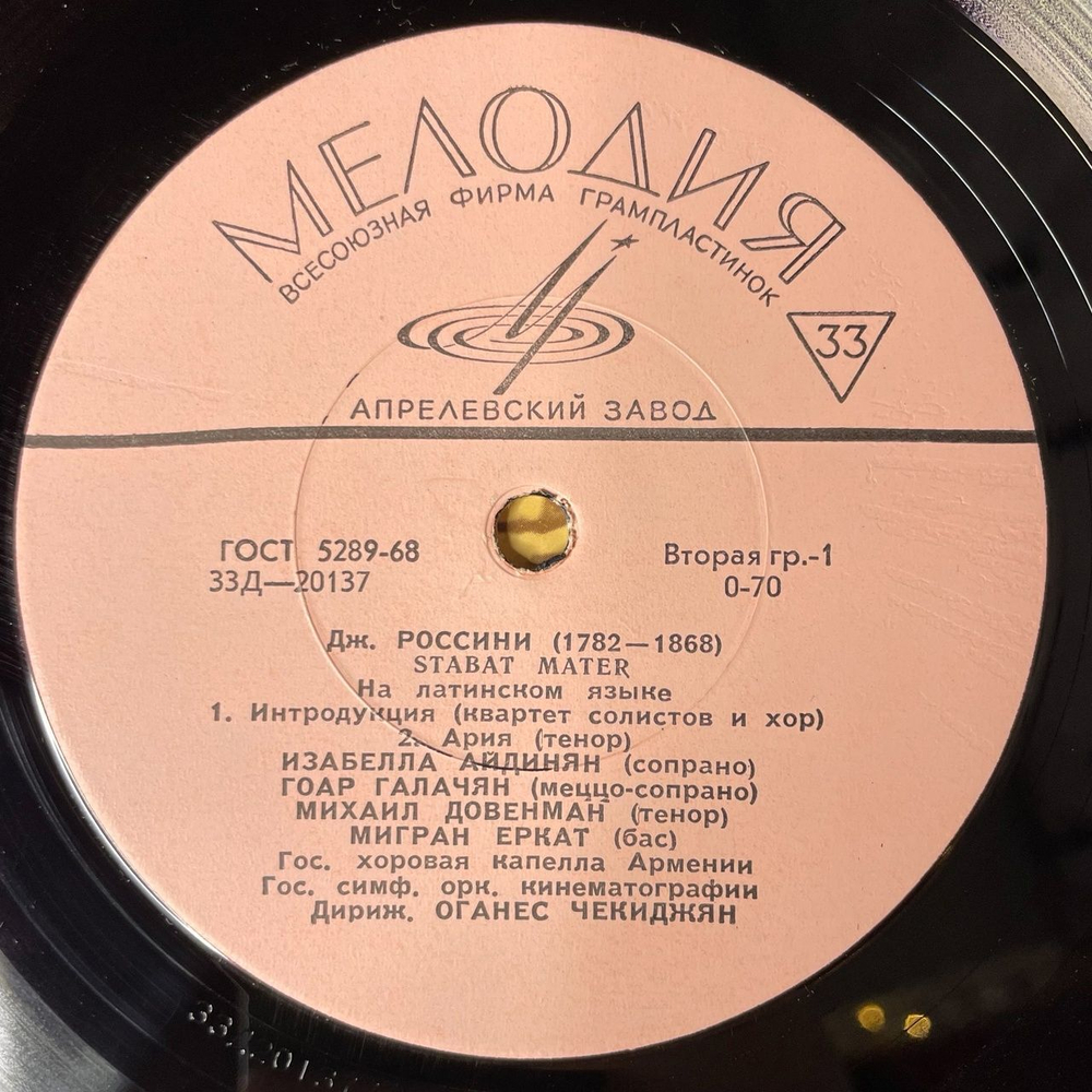 Винтажная виниловая пластинка LP Дж. Россини Stabat Mater 10 дюймов 2LP (СССР 1967)
