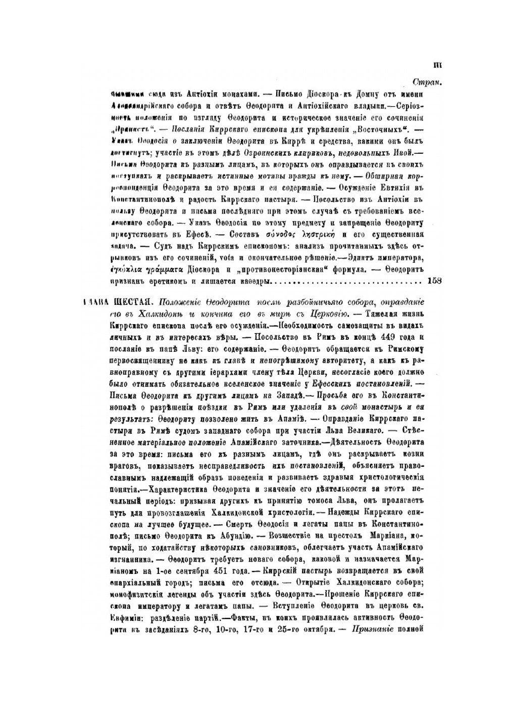 Блаженный Феодорит, епископ Киррский. Том 1 | Н. Н. Глубоковский