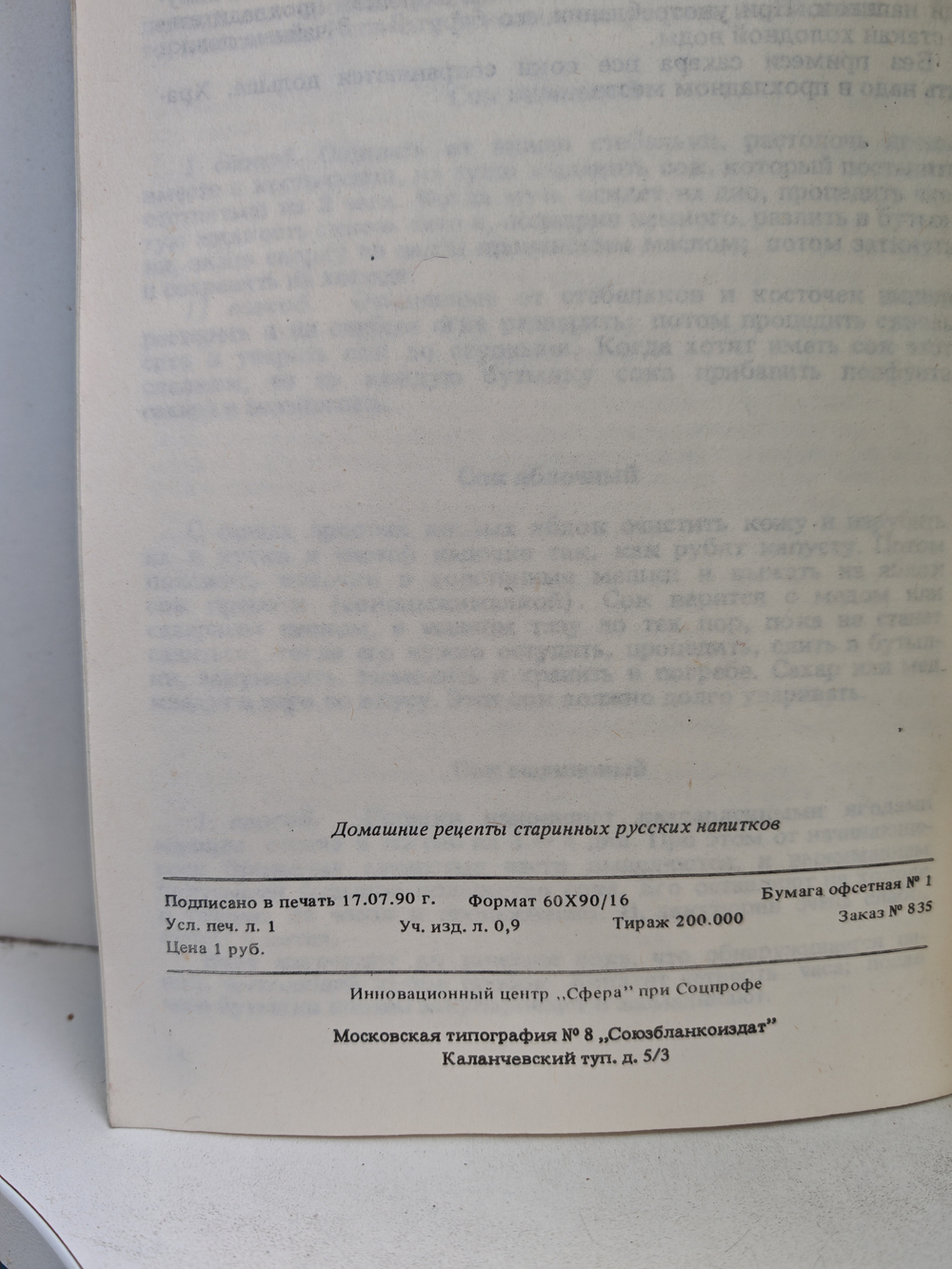 Домашние рецепты старинных русских напитков