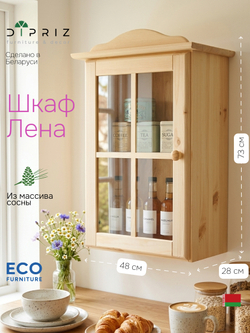 Шкаф навесной, 48х28х73, Лена, для кухни и в ванную, 1 дверь, из массива дерева, в натуральной отделке, Dipriz
