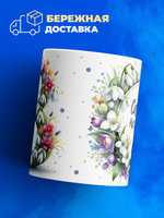 Кружка ТМ Ларец, подарок на 8 марта, 330мл, 1шт.