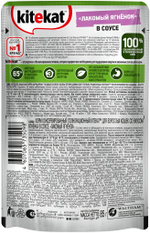 КИТЕКАТ ЯГНЕНОК В СОУСЕ 85 Г.