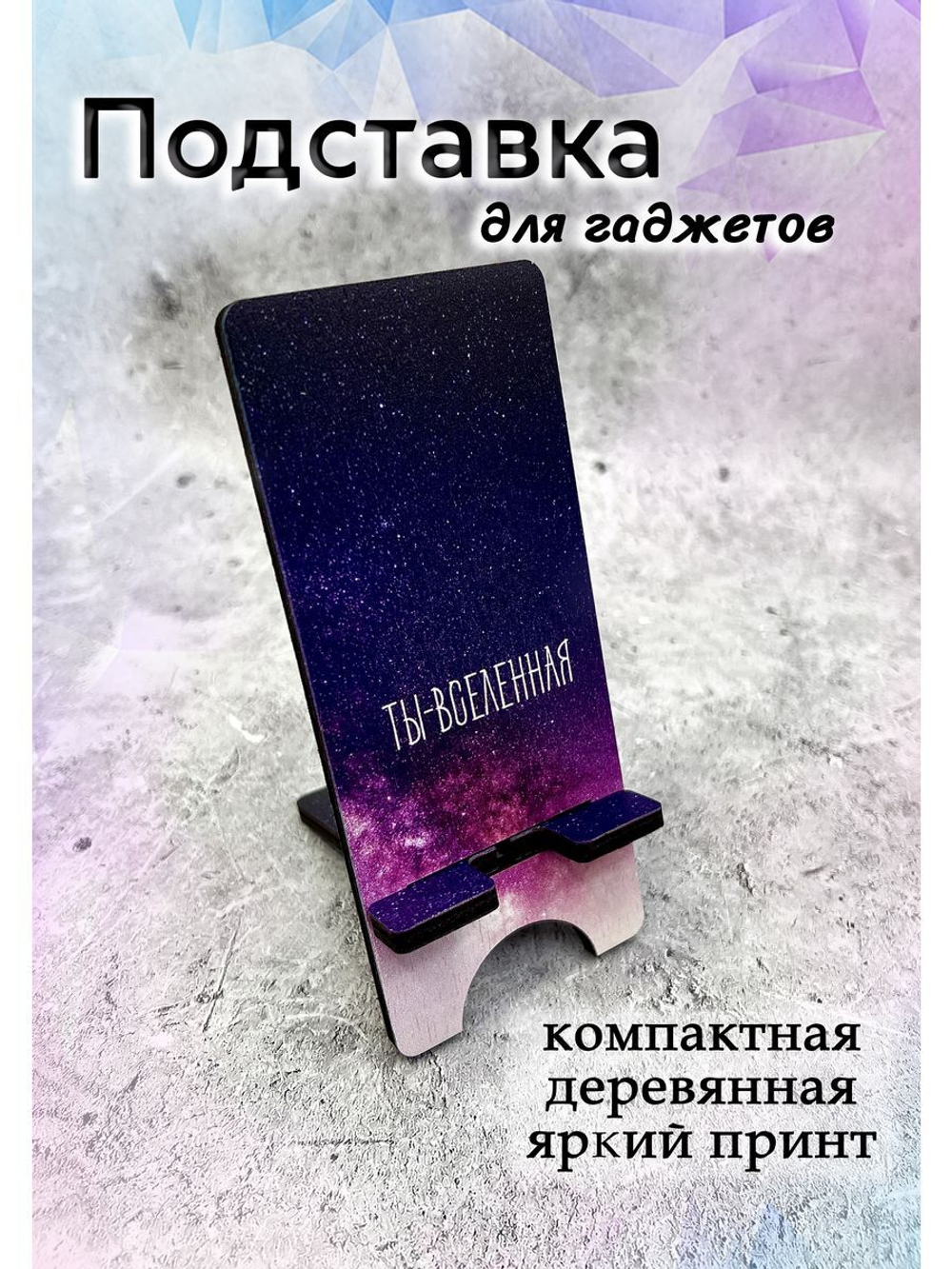 Подставка для телефона деревянная