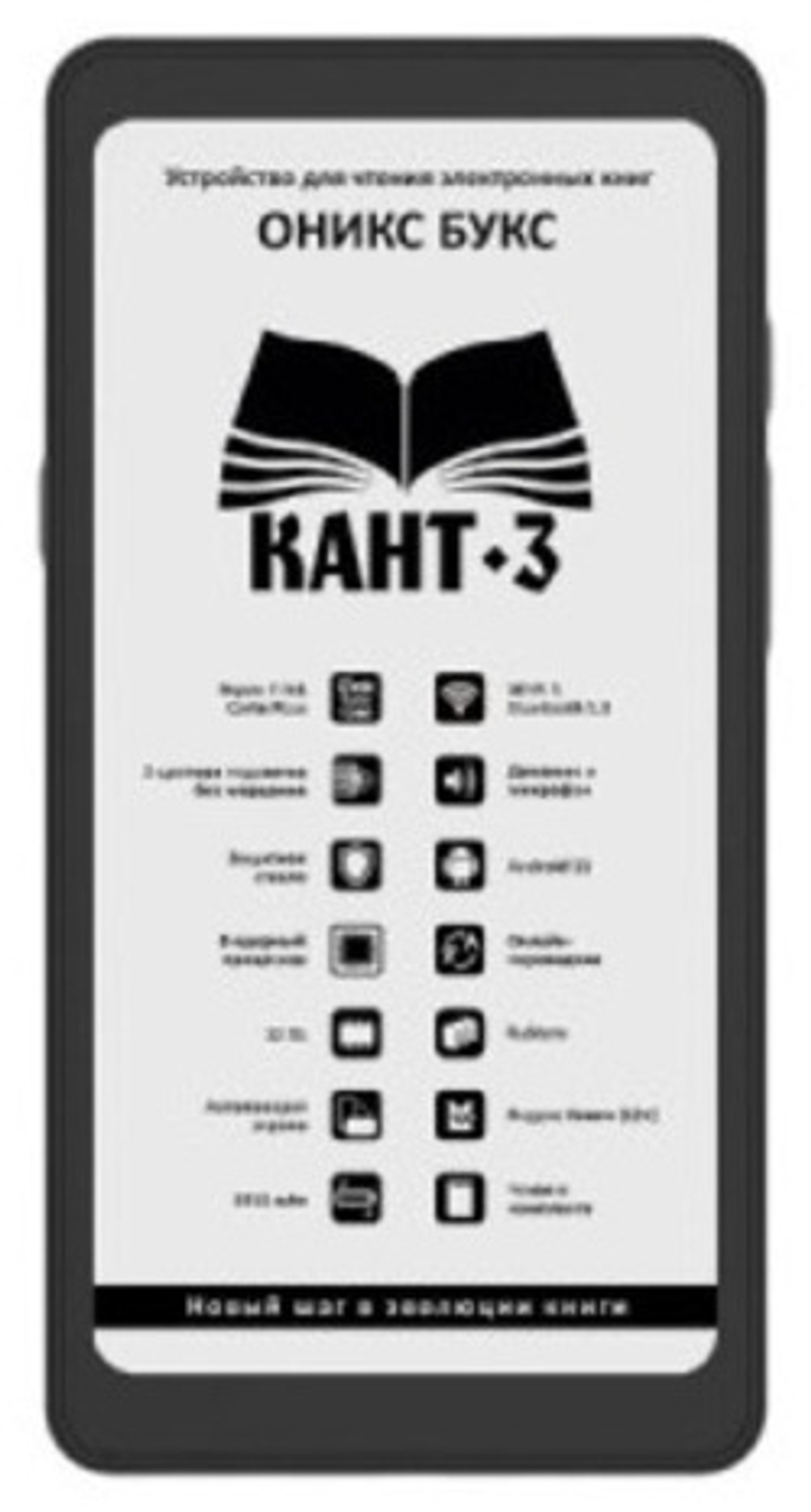 Электронная книга ONYX BOOX Кант 3 черный