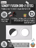 Рамка 2-x постовая Sonoff Smart Fusion