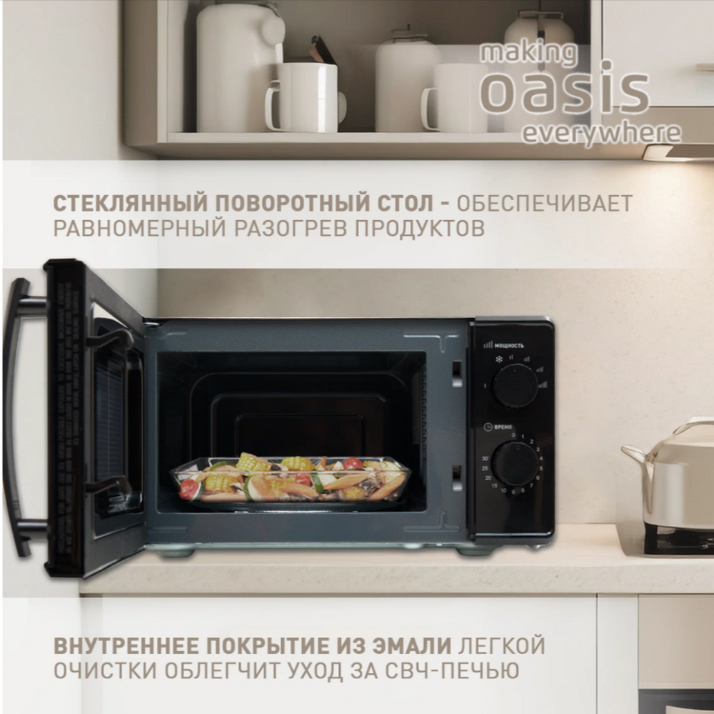 Микроволновая печь соло Oasis MW-70MB (20л.)