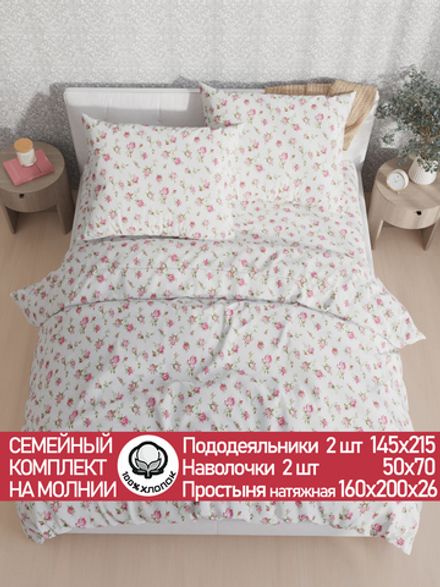Постельное белье перкаль Сказка "Розовые бутоны" семейное Наволочка 50х70 см 2 шт Простынь на резинке 160x200 см Пододеяльник 145x215 см 2шт