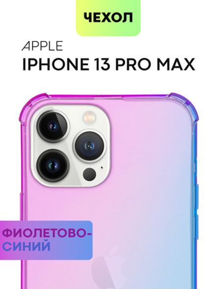 Чехол BROSCORP для Apple iPhone 13 Pro Max оптом (арт. IP13PROMAX-HARD-TPU-VIOLET-BLUE)