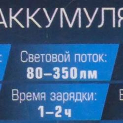 Фонарь светодиодный аккумуляторный переносной многофункциональный (6 реж.раб., СОВ LED 500мАч, 80-350Лм, время раб. 90-120мин, время зар. 60-120мин) RockFORCE RF-EL2303