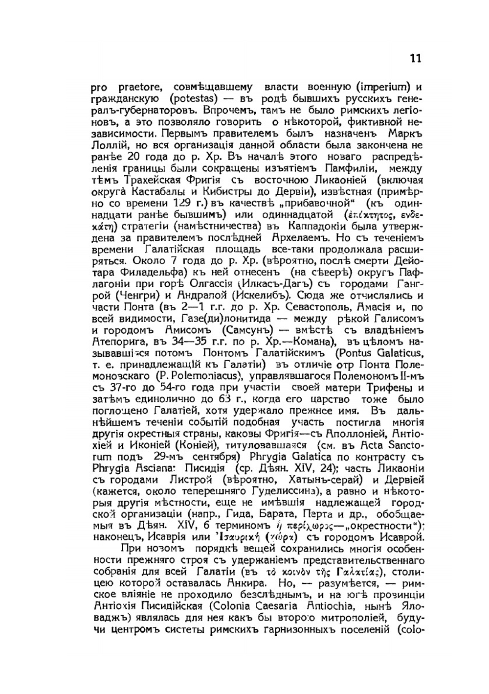 Благовестие христианской свободы | Н. Н. Глубоковский