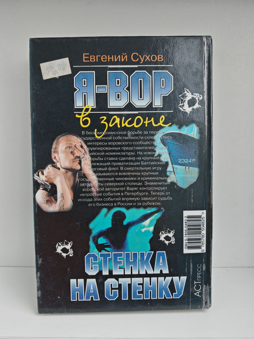 Я - вор в законе. Стенка на стенку