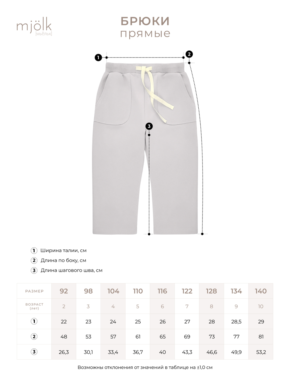 Брюки прямые Mjölk Песочный серый, уценка