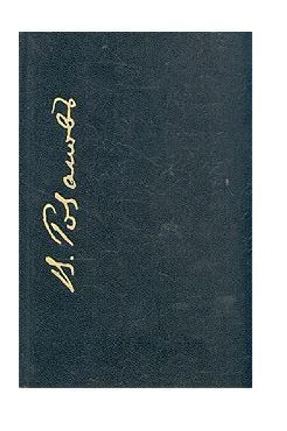 Иная земля, иное небо