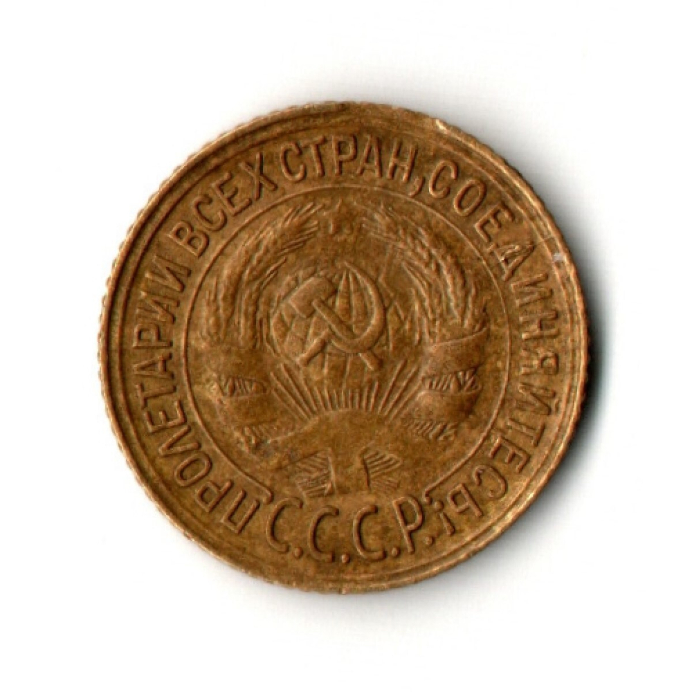 1 копейка 1932 год
