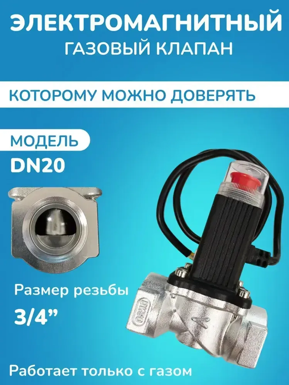 Система автономного контроля загазованности GN-20 с клапаном . сигнализатор утечки газа + клапан электромагнитный