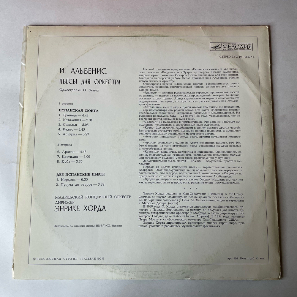 Винтажная виниловая пластинка LP И. Альбенис, Мадридский Концертный Оркестр, Дирижер Энрике Хорда, Пьесы Для Оркестра (СССР 1976)